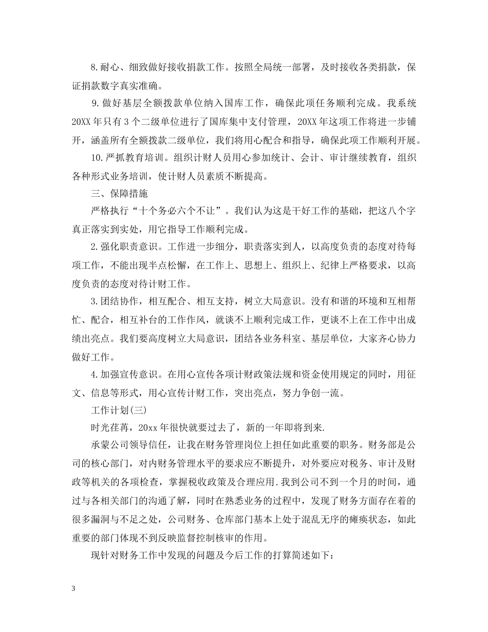 2020物流公司财务工作计划 _第3页