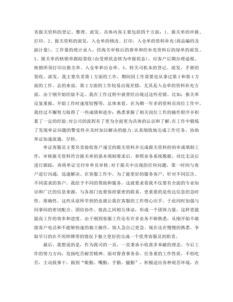 2020物流客服部个人工作总结 _第2页