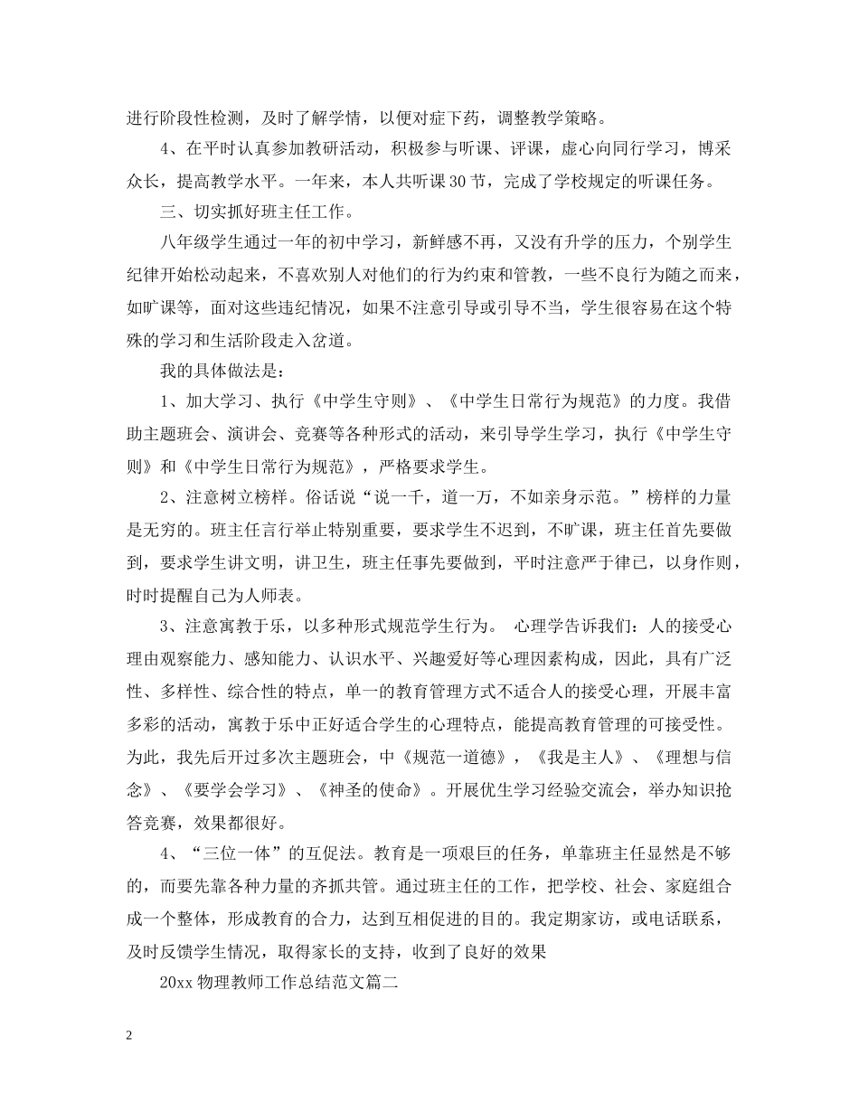 2020物理教师工作总结范文 _第2页