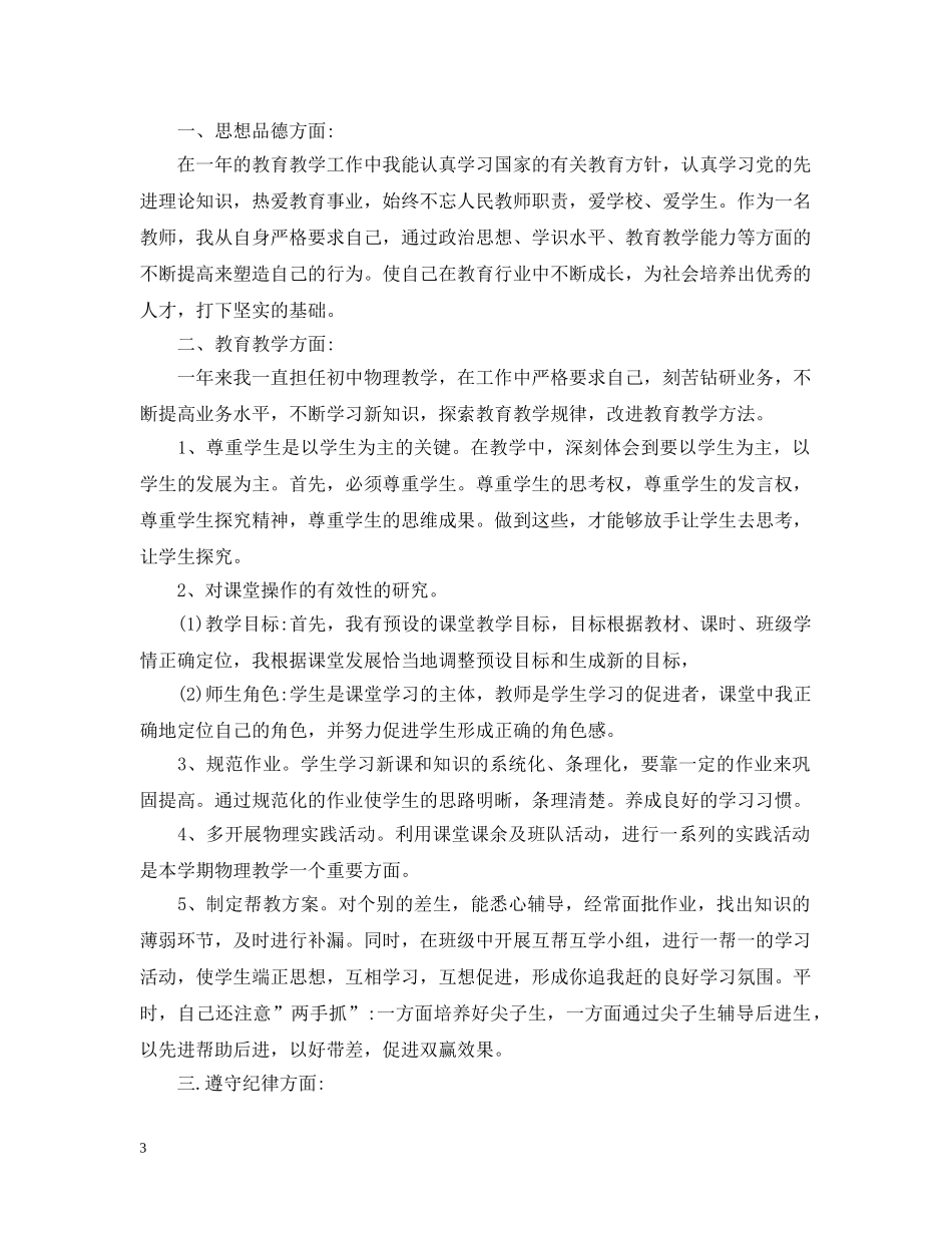 2020物理教师工作总结范文 _第3页