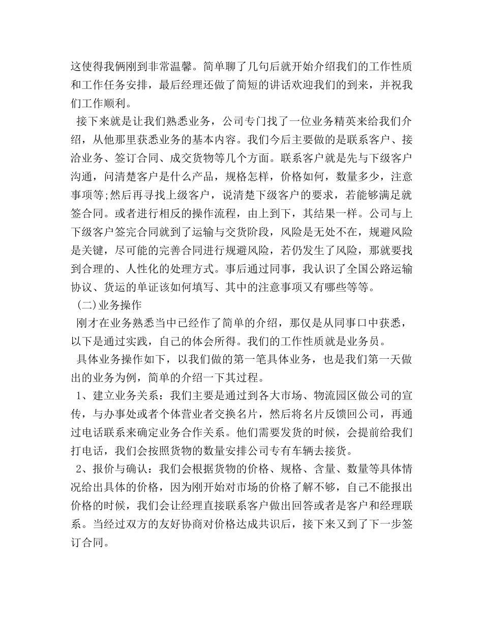 2020物流顶岗实习总结【5篇】 _第2页