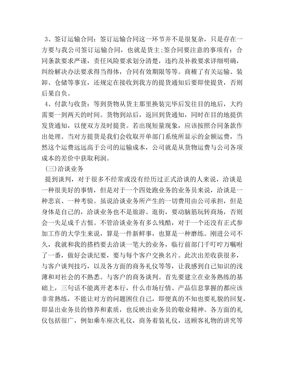 2020物流顶岗实习总结【5篇】 _第3页
