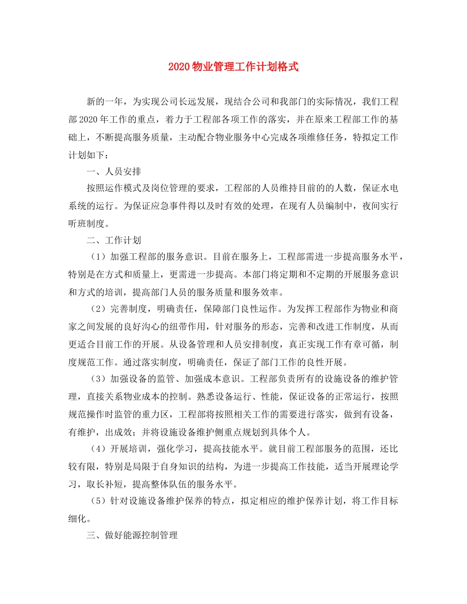 2020物业管理工作计划格式 _第1页