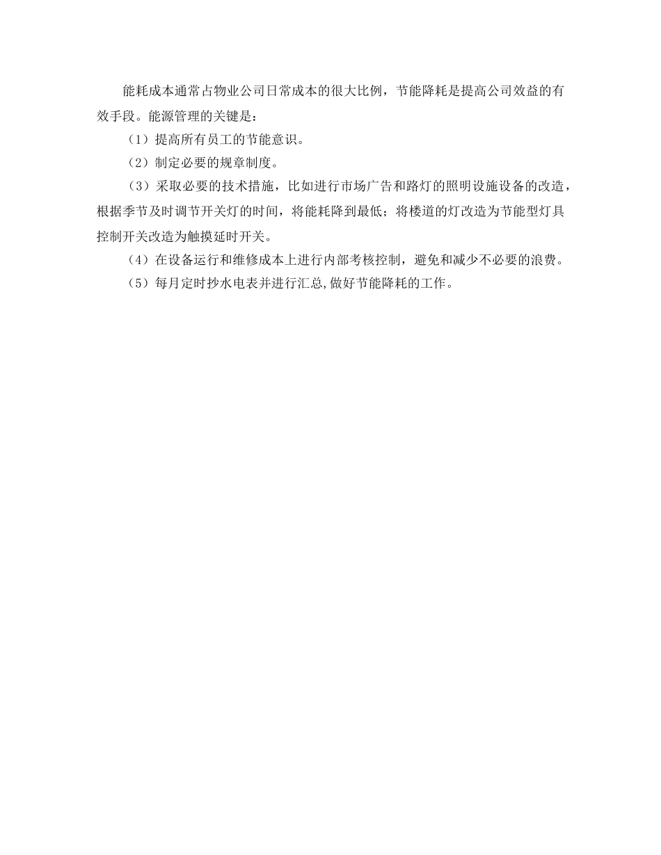 2020物业管理工作计划格式 _第2页