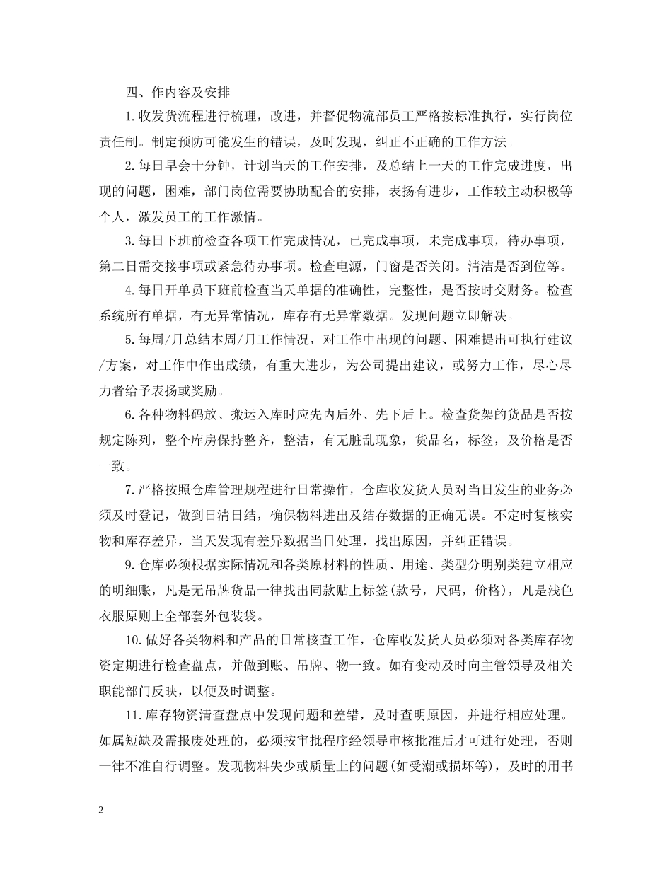 2020物流公司的工作计划 _第2页