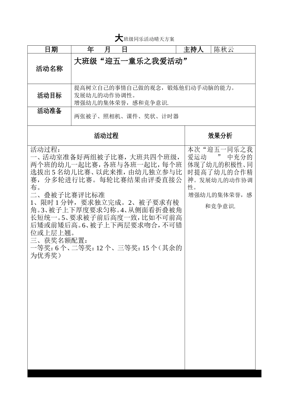 大班级五一同乐活动方案_第1页