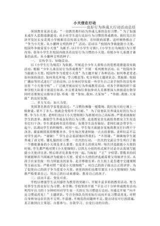 良好行为习惯活动总结