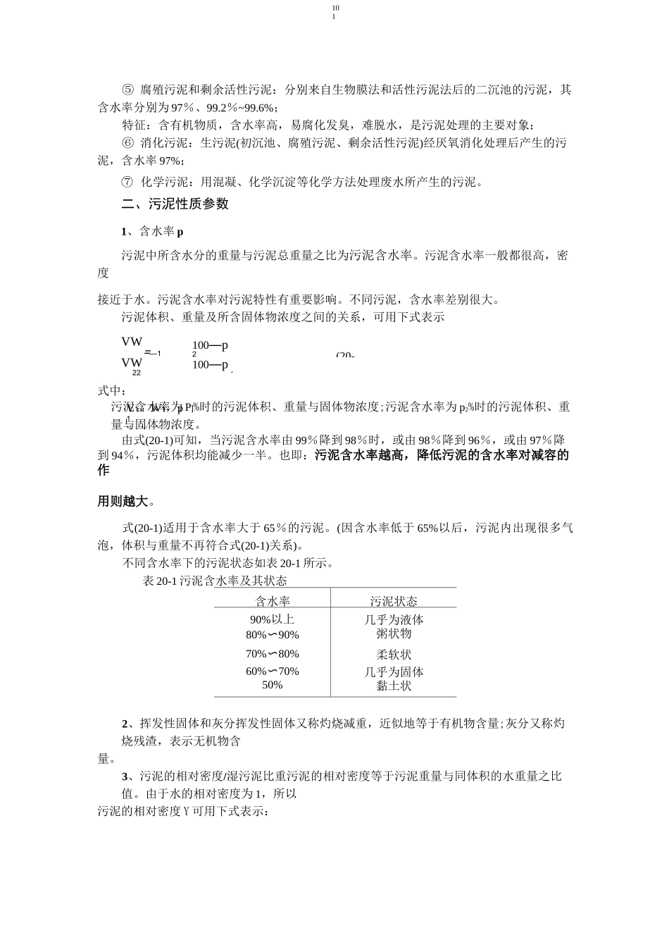 污泥处理和处置_第2页