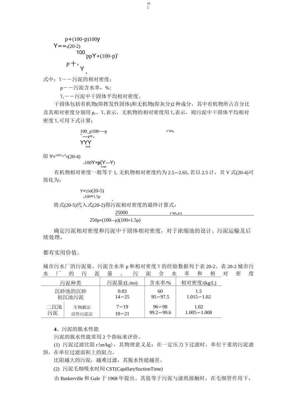 污泥处理和处置_第3页