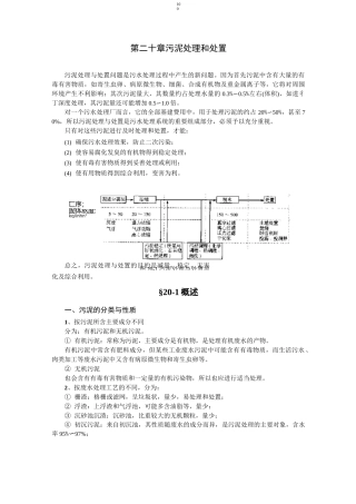 污泥处理和处置