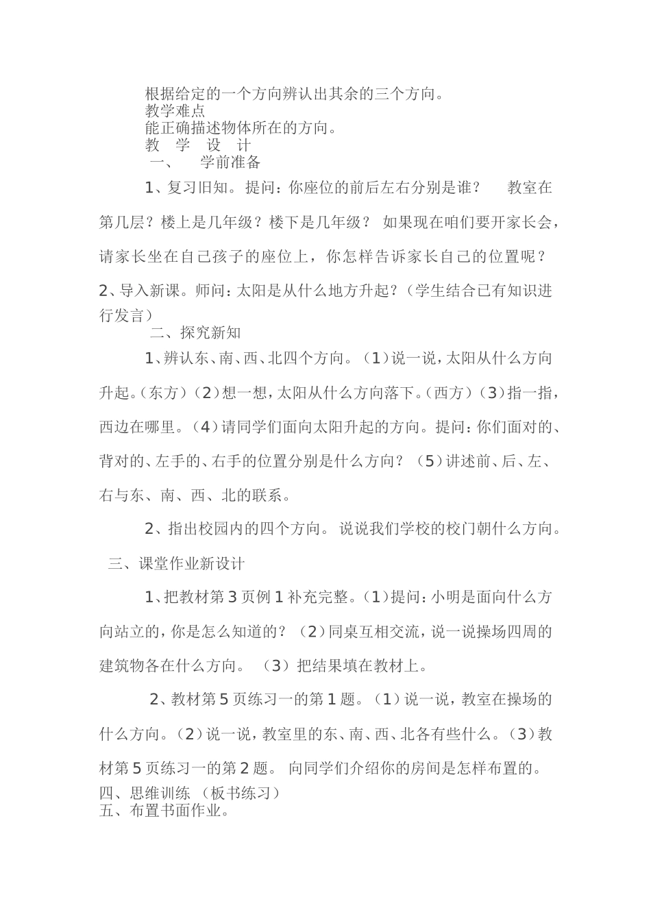 2016年三年级数学下册教案_第2页