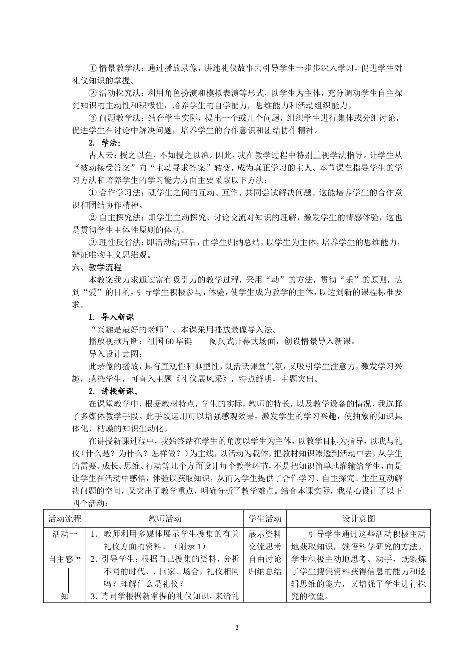 “礼仪展风彩”说课稿111_第2页