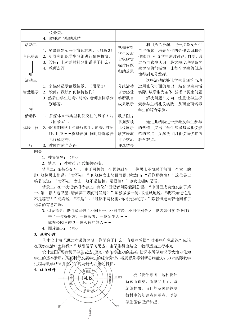 “礼仪展风彩”说课稿111_第3页