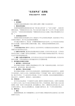 “礼仪展风彩”说课稿111