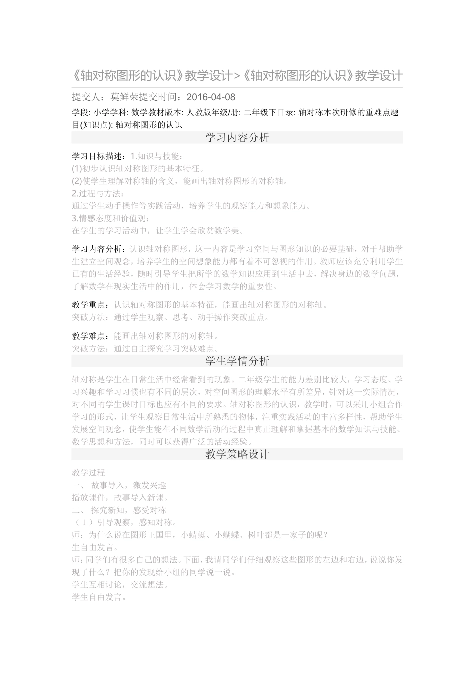 教案设计图形的运动（一）_第1页