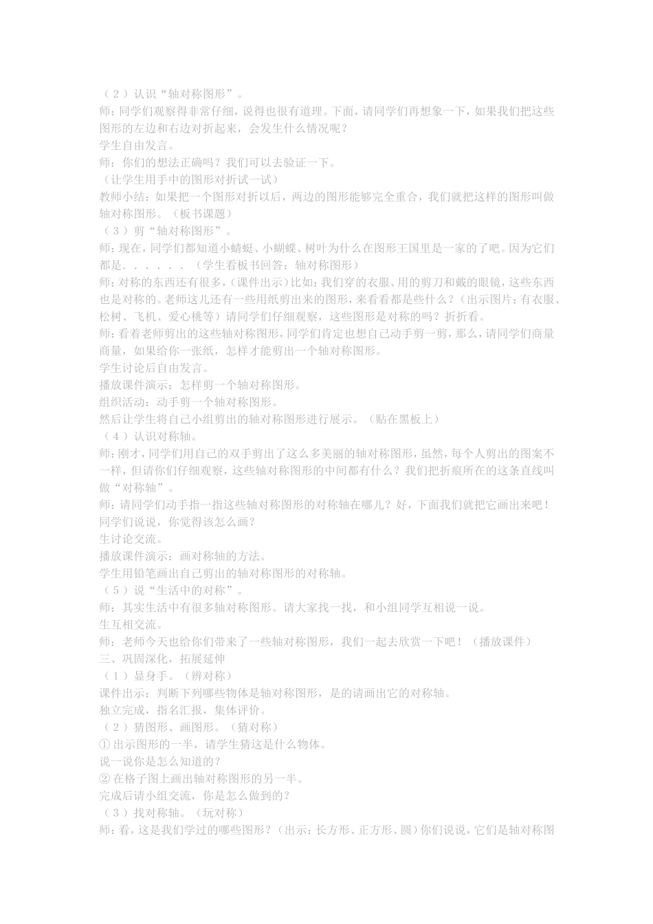 教案设计图形的运动（一）_第2页