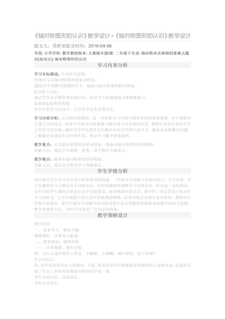 教案设计图形的运动（一）