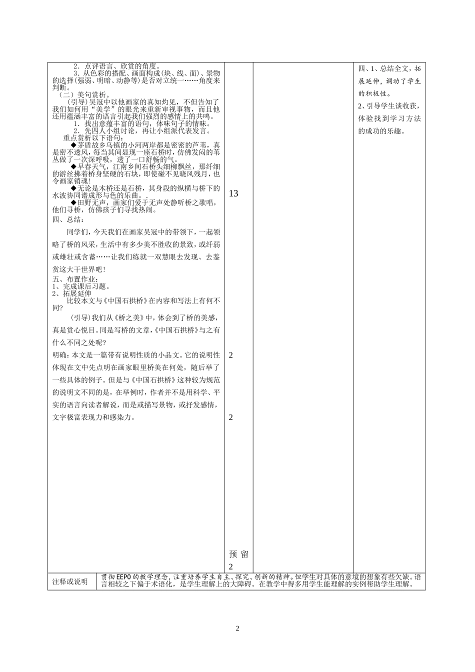 桥之美(韦青)_第2页