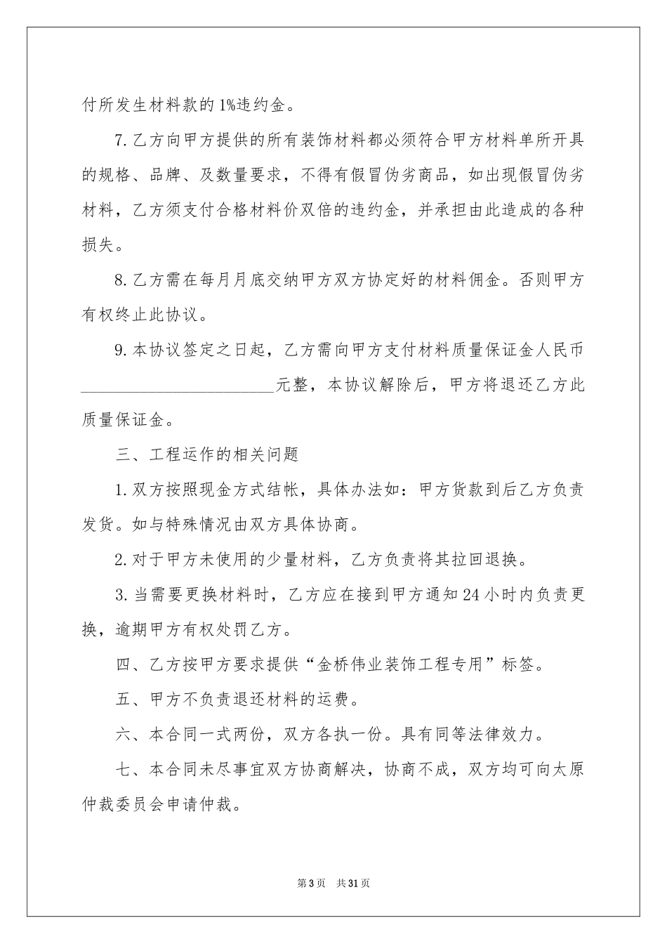 材料供应协议书合集8篇_第3页