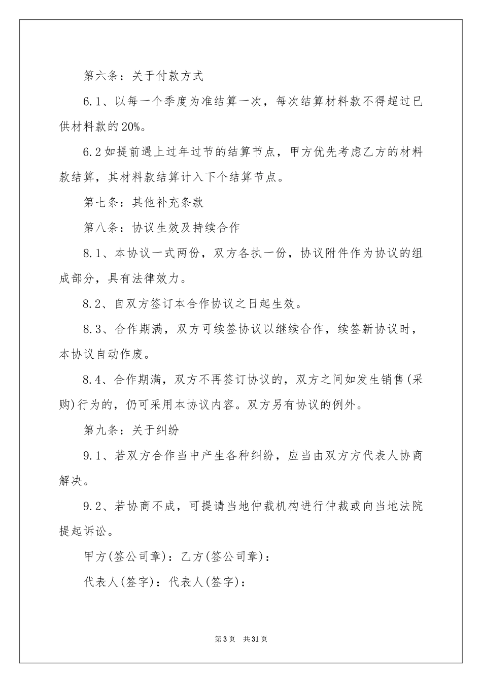 材料供应协议书七篇_第3页