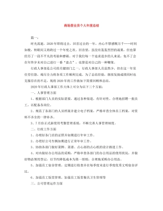 商场营业员个人年度总结