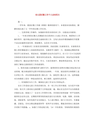 幼儿园后勤工作个人总结范文