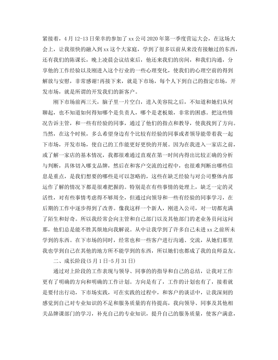 业务员年度个人工作总结范文_第2页