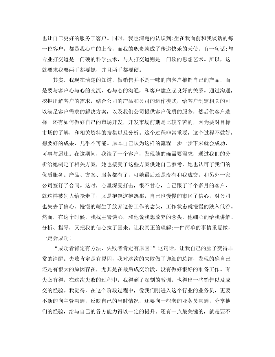 业务员年度个人工作总结范文_第3页