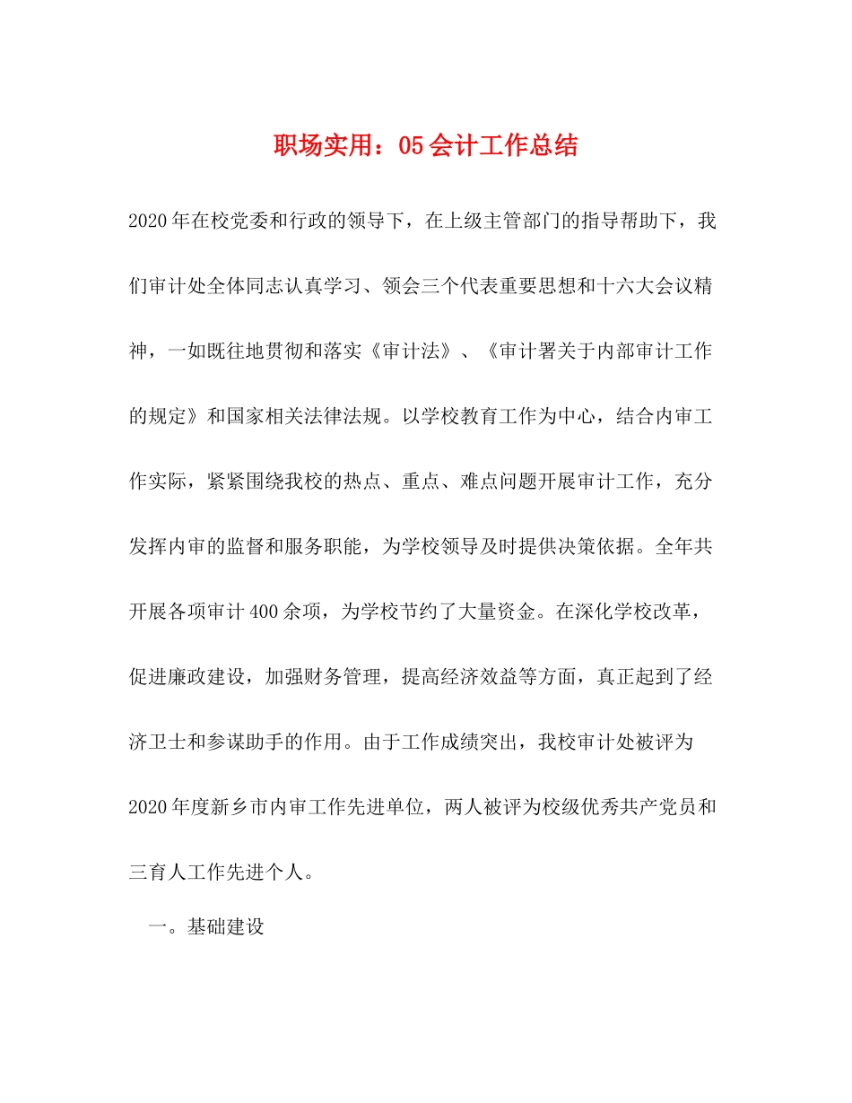 职场实用会计工作总结_第1页