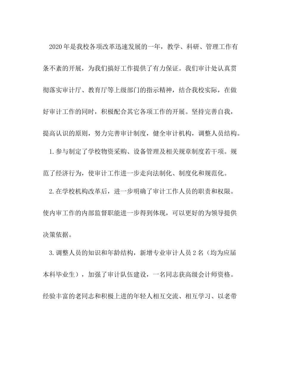 职场实用会计工作总结_第2页