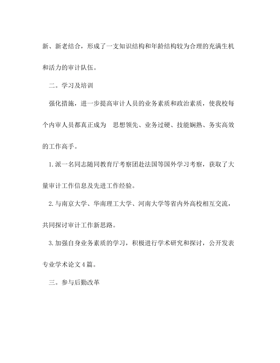 职场实用会计工作总结_第3页