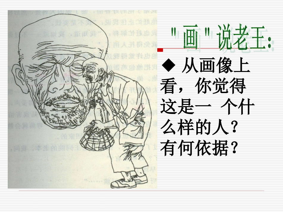 《第9课老王》课件_第2页