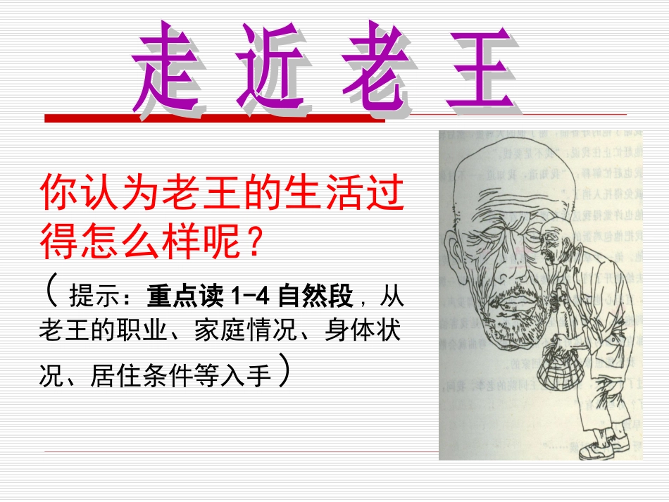《第9课老王》课件_第3页