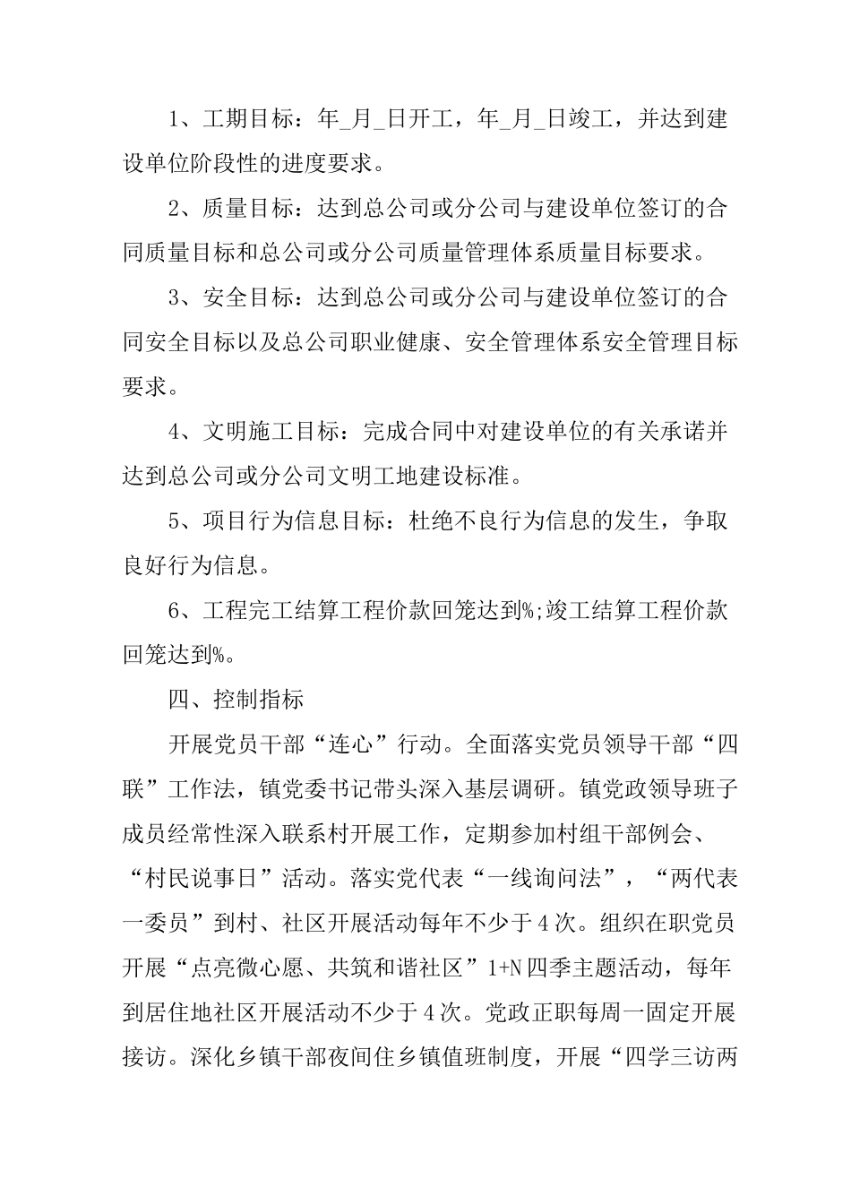 项目目标责任书模板_第2页