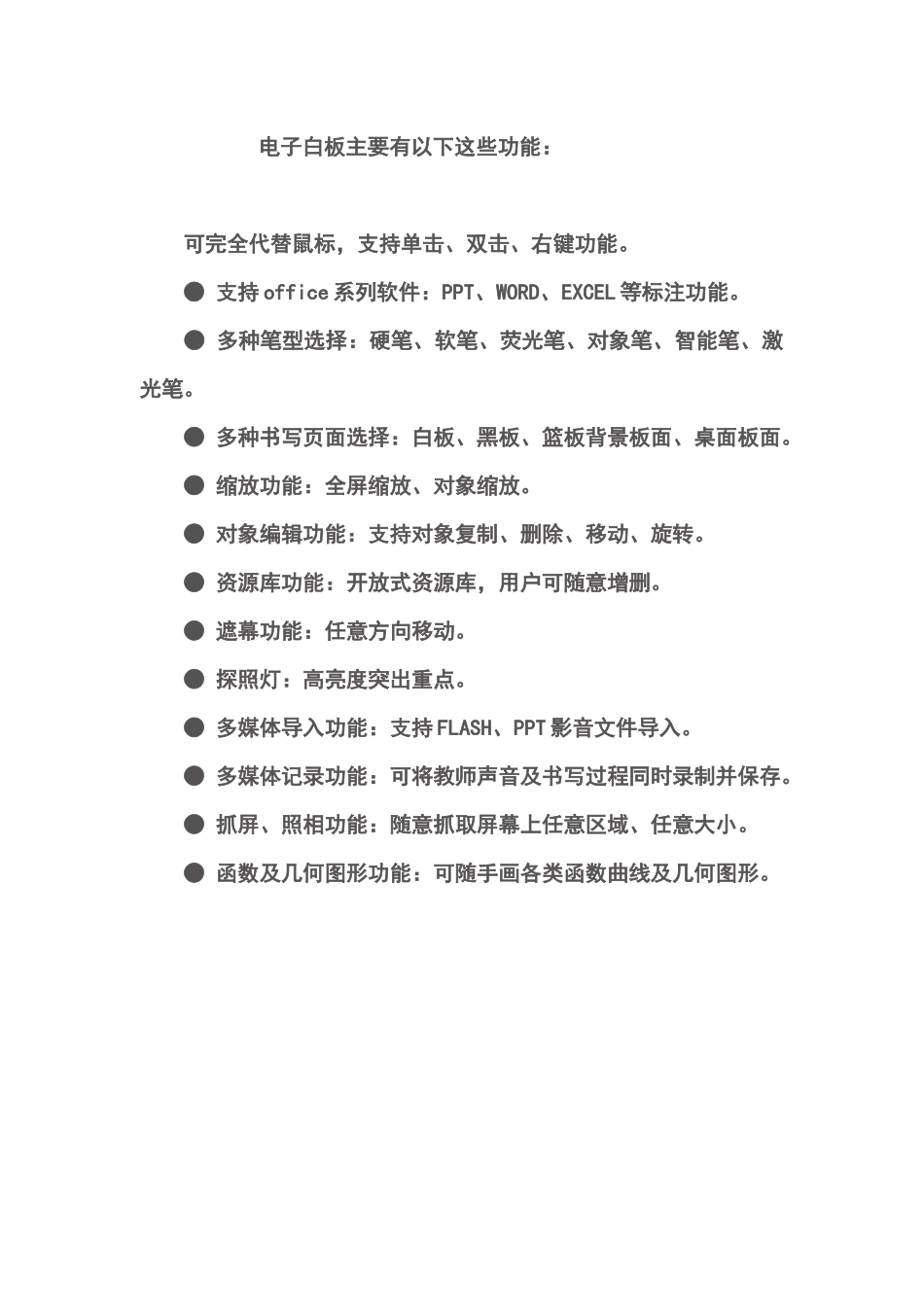 电子白板的功能_第1页