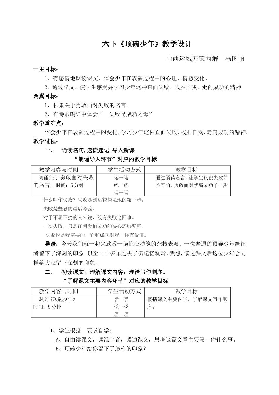美文美读顶碗少年_第1页