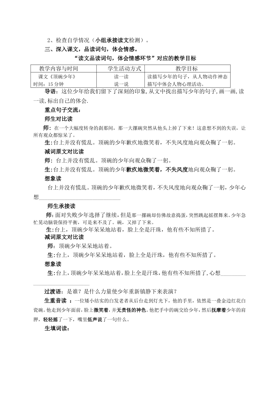 美文美读顶碗少年_第2页