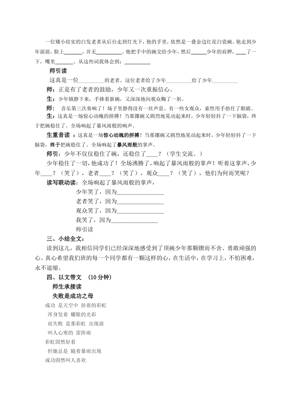 美文美读顶碗少年_第3页
