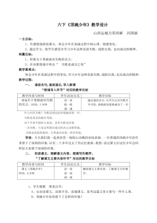 美文美读顶碗少年