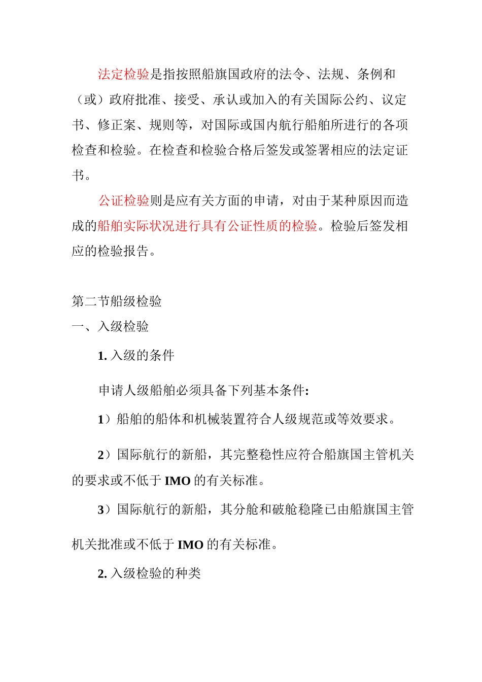 第六章  船舶检验_第3页