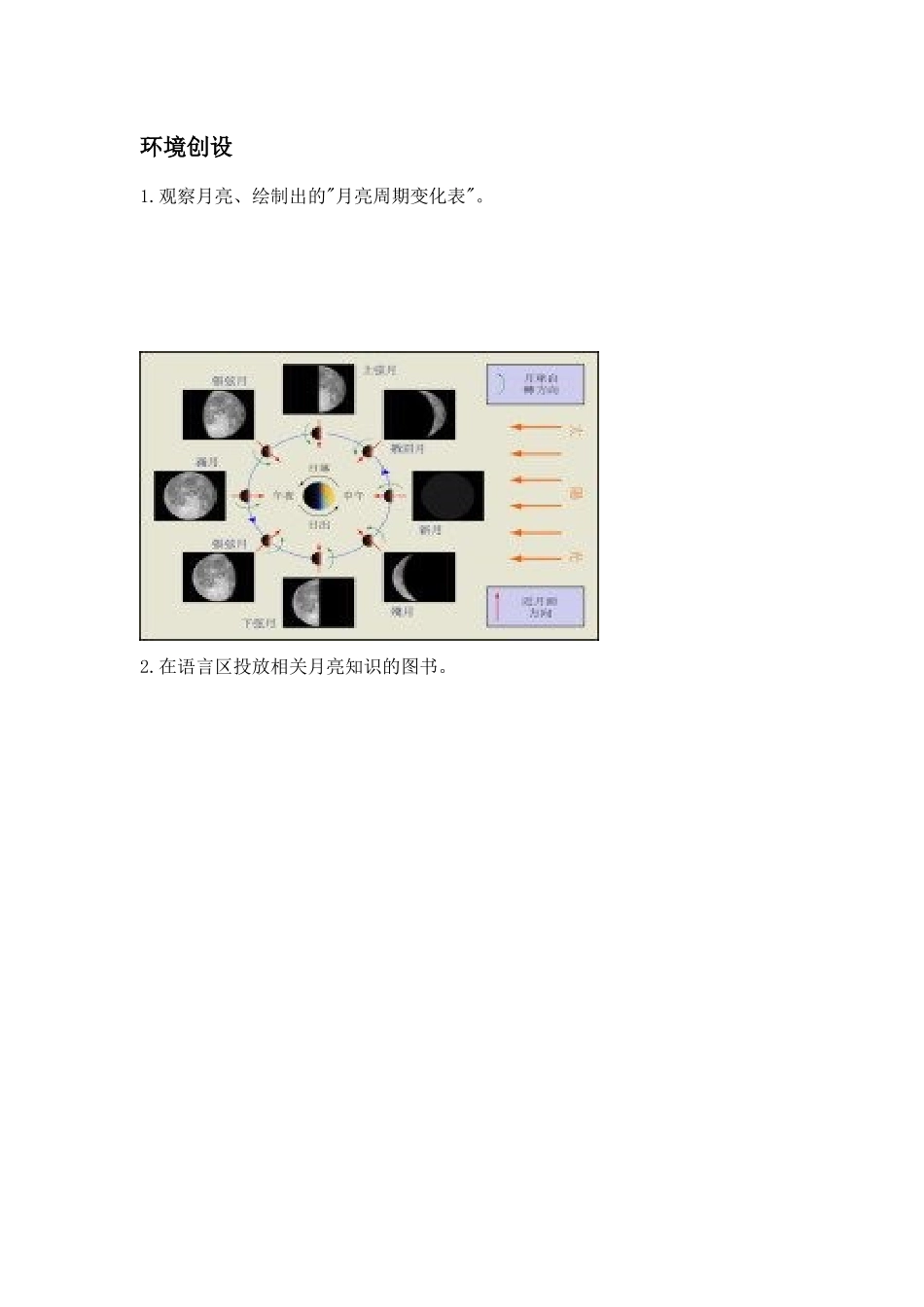 中秋主题活动方案1 (2)_第3页