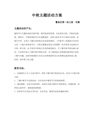 中秋主题活动方案1 (2)
