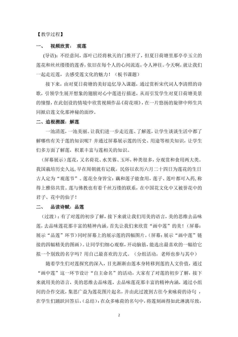 初中语文优秀教学设计-《莲文化的魅力》教学设计_第2页