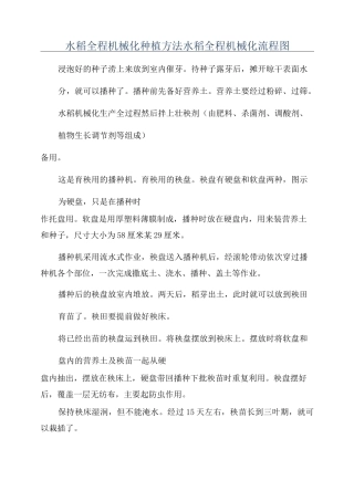 水稻全程机械化种植方法水稻全程机械化流程图