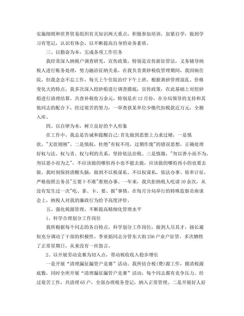 税务年终工作总结_第2页