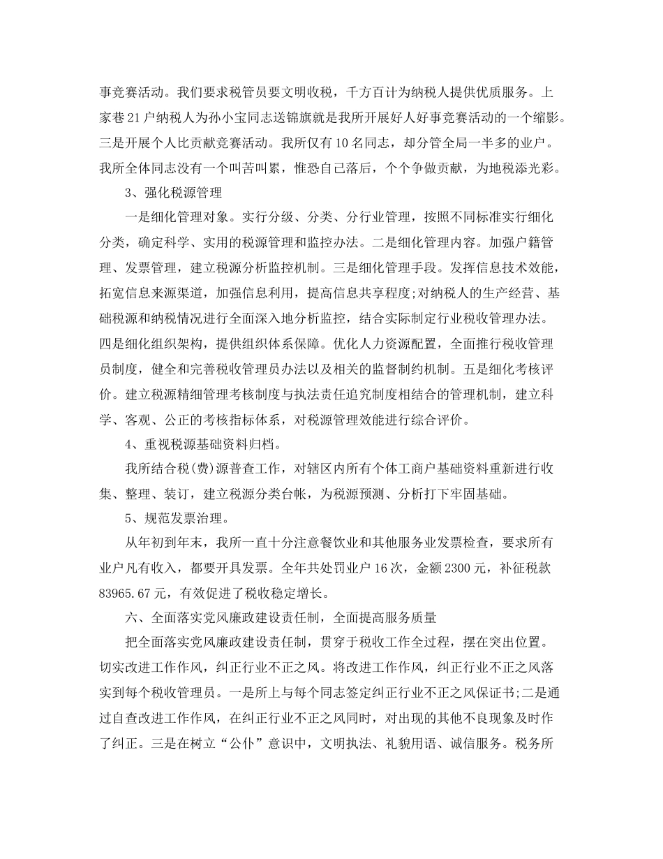 税务年终工作总结_第3页