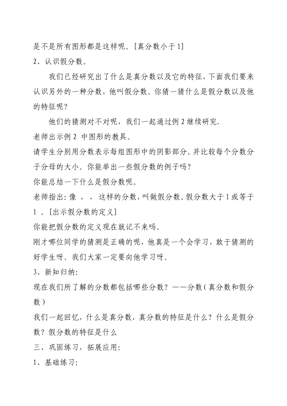真分数和假分数教案_第3页