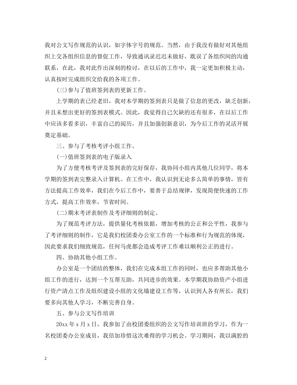 团委办公室个人工作总结2_第2页