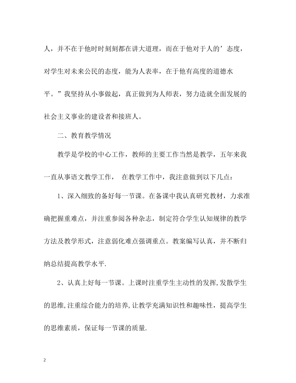 老教师的教学工作总结_第2页
