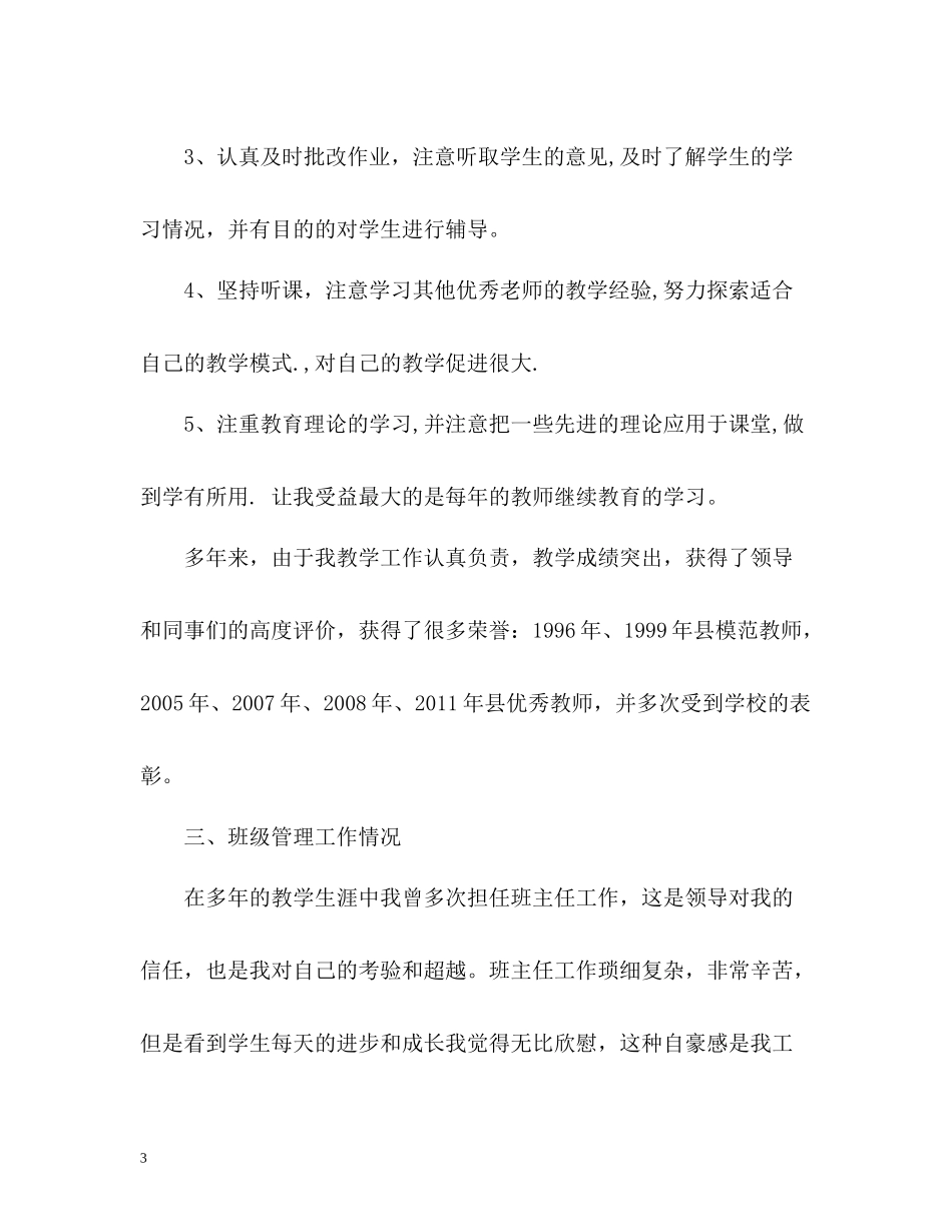 老教师的教学工作总结_第3页